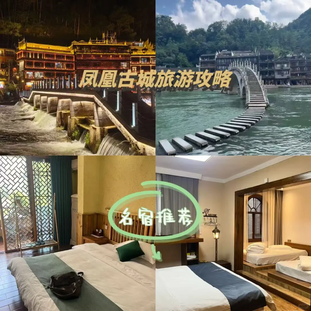 凤凰古城两天一晚超强旅游攻略