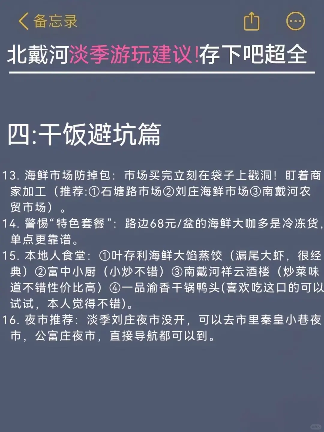 来过北戴河后，后悔没早点来