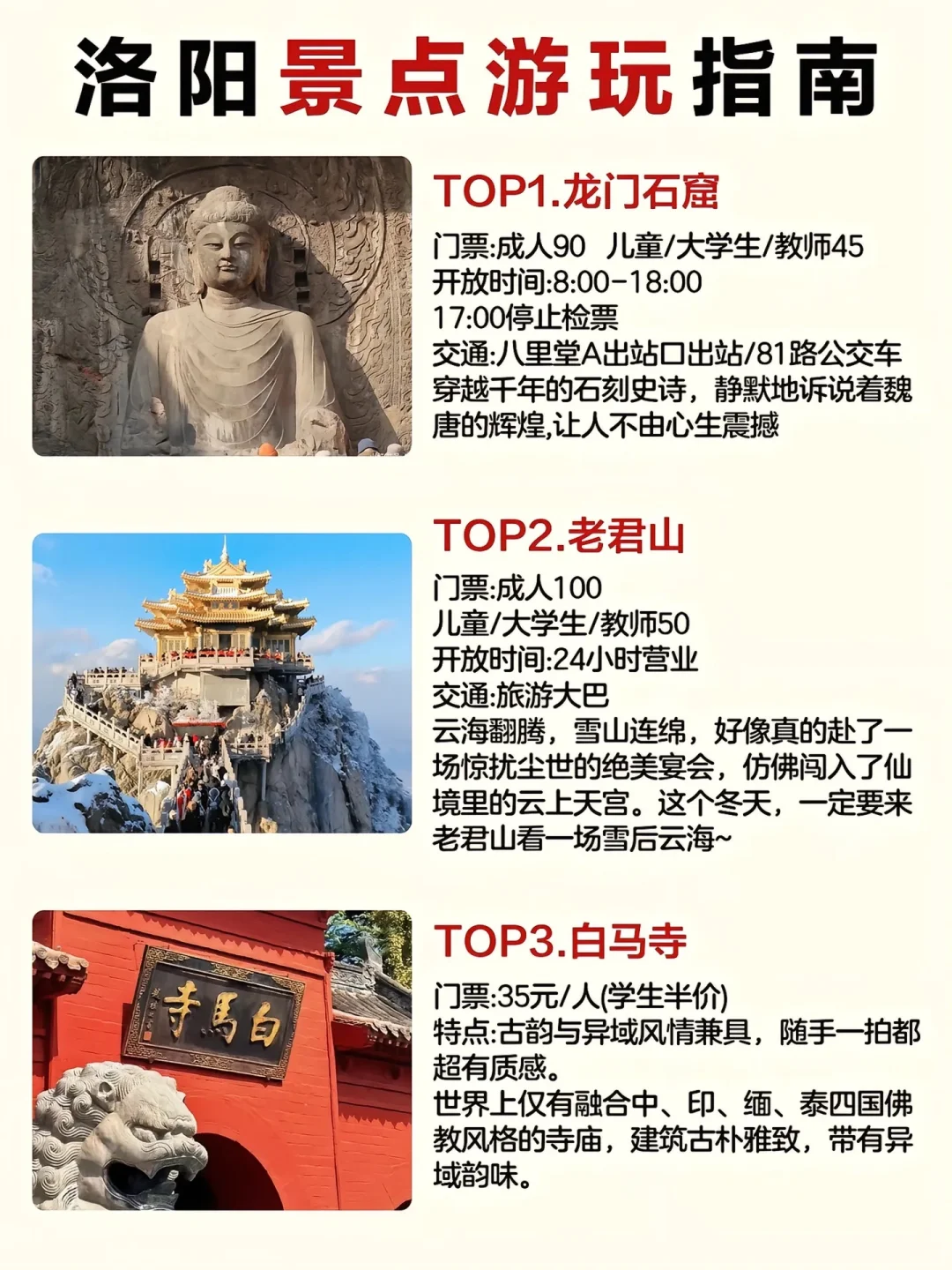 洛阳景点排行榜超详细攻略，一定要看完