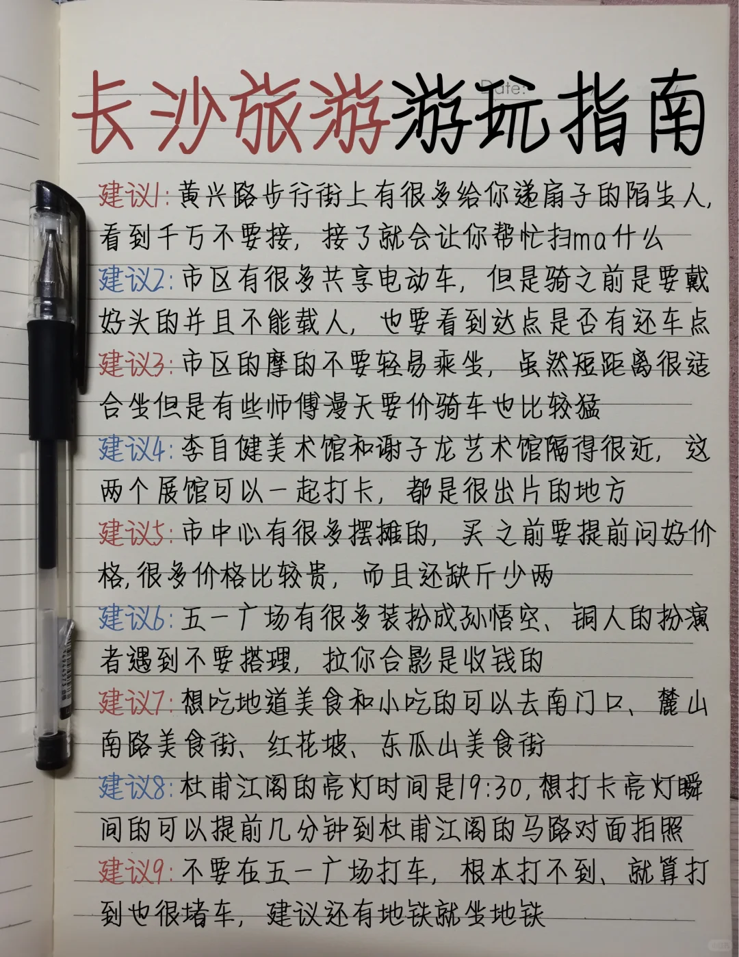 本J人做的长沙3天2晚攻略…..超详细😭！