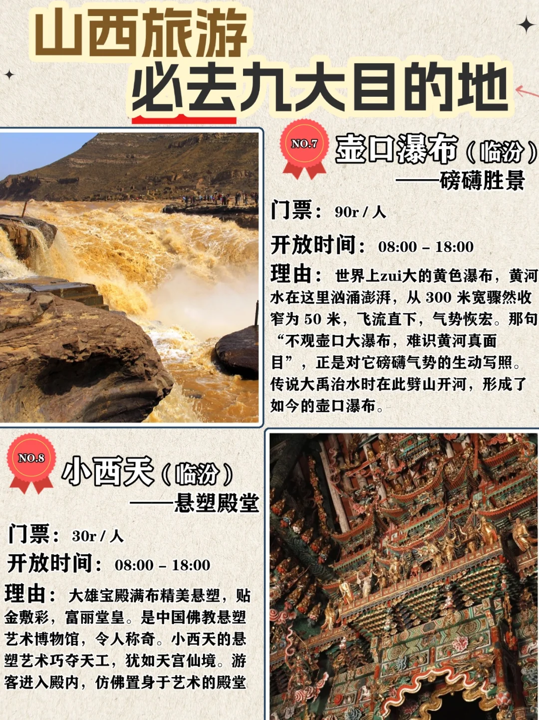 山西必去九大景点,眼观和味蕾上的三晋之旅