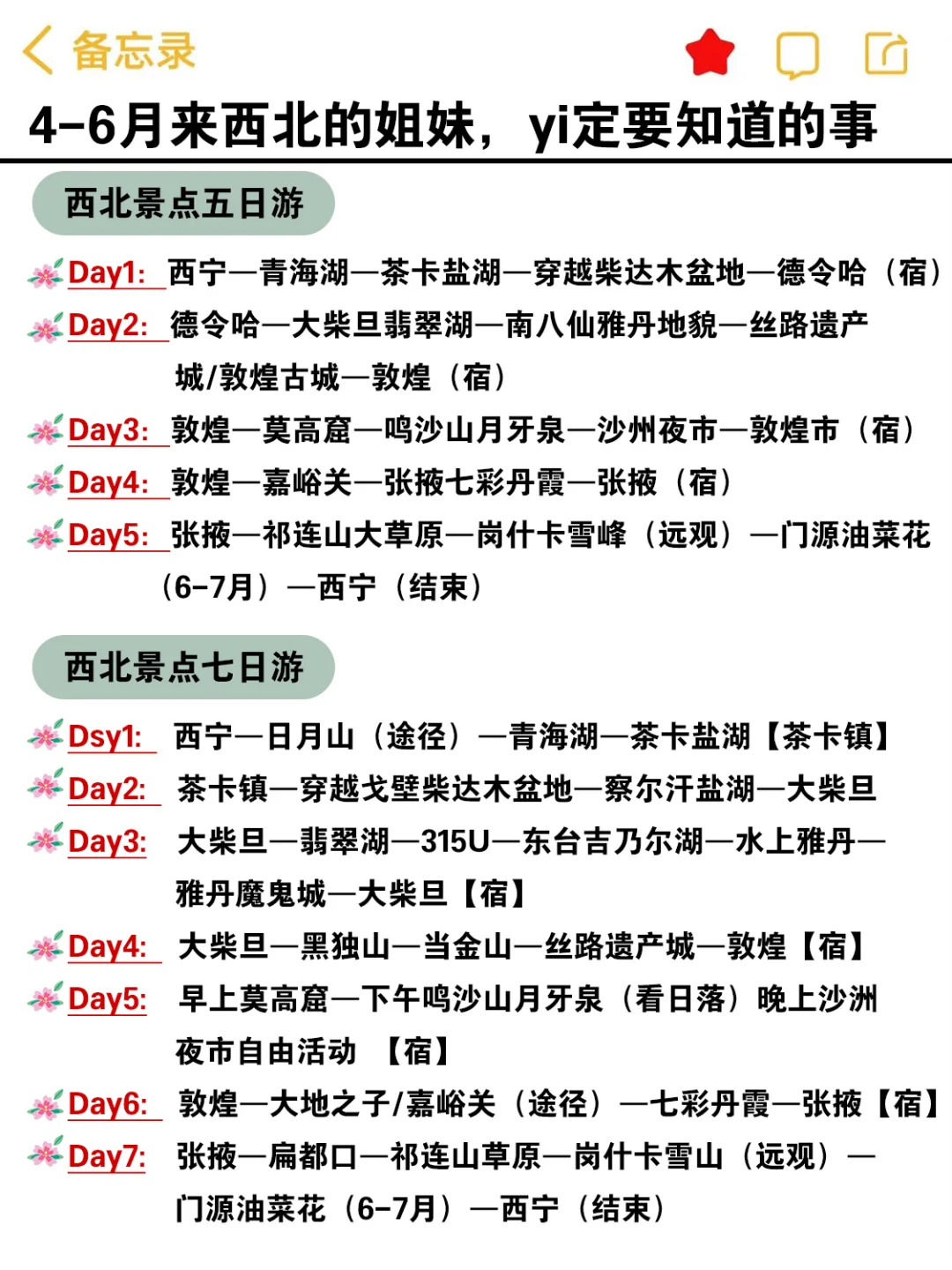 4-6月来西北的姐妹,赶快码住这份避雷攻略