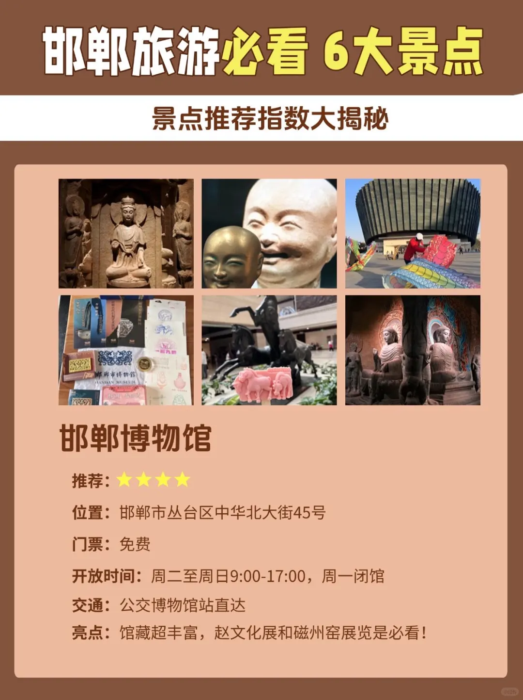 邯郸旅游必看!景点推荐指数大揭秘