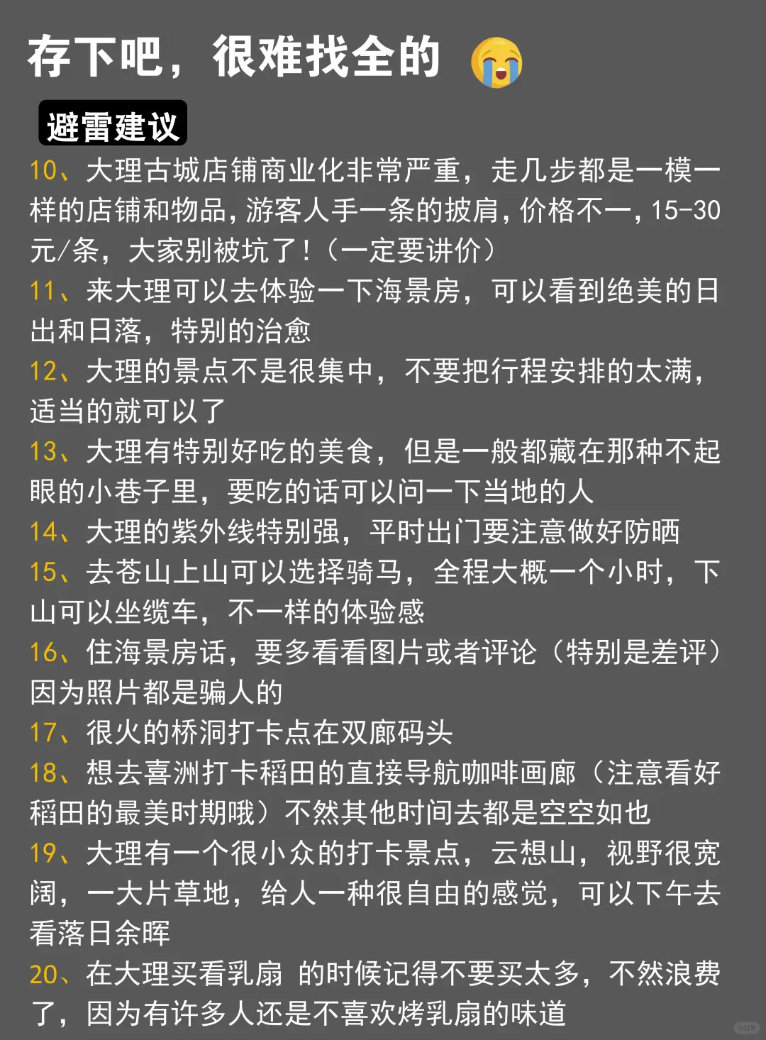 勇闯大理已回😭大理旅游，不做攻略你别来