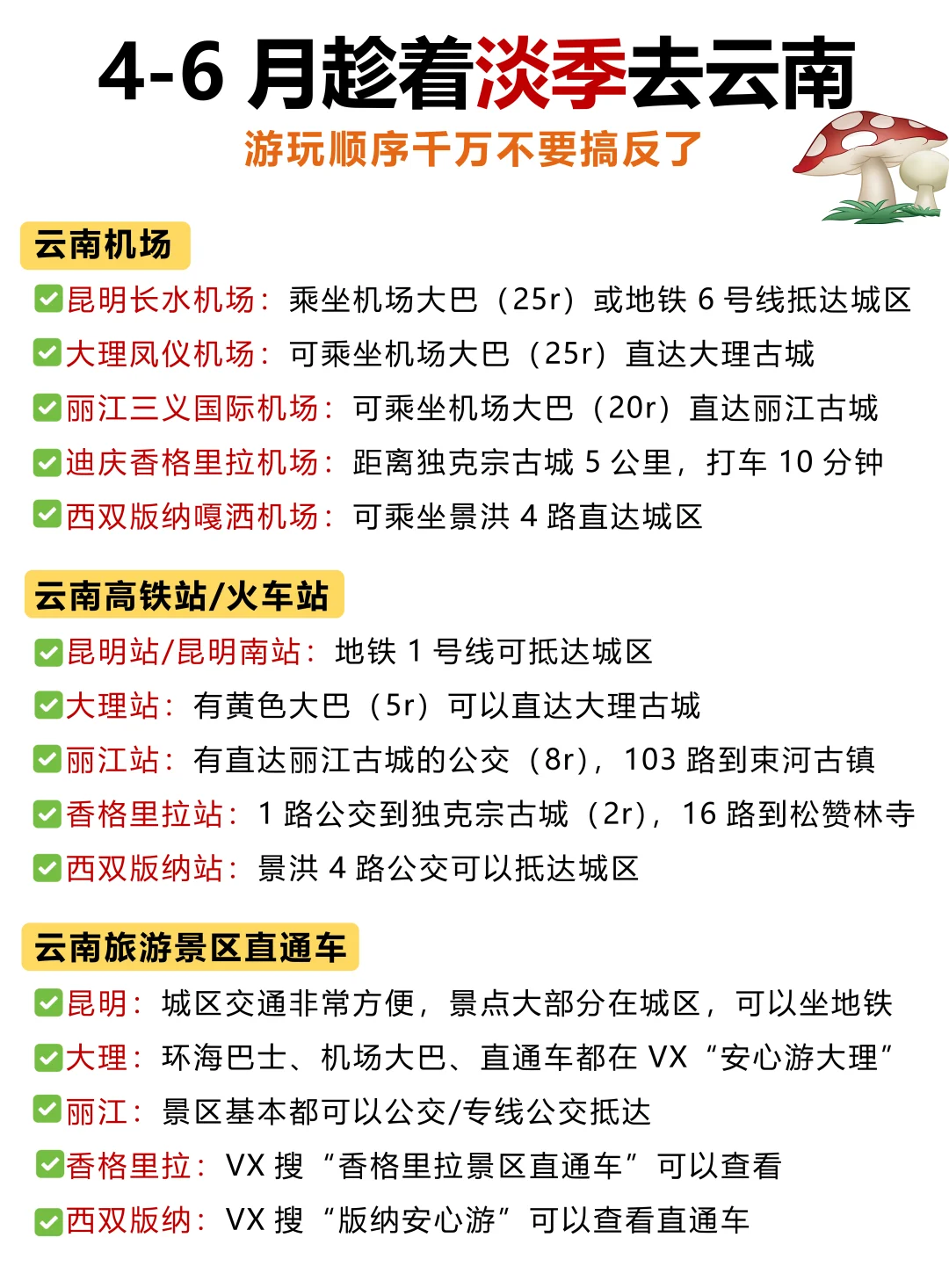 📍云南旅游攻略｜不绕路详细合理安排版❗