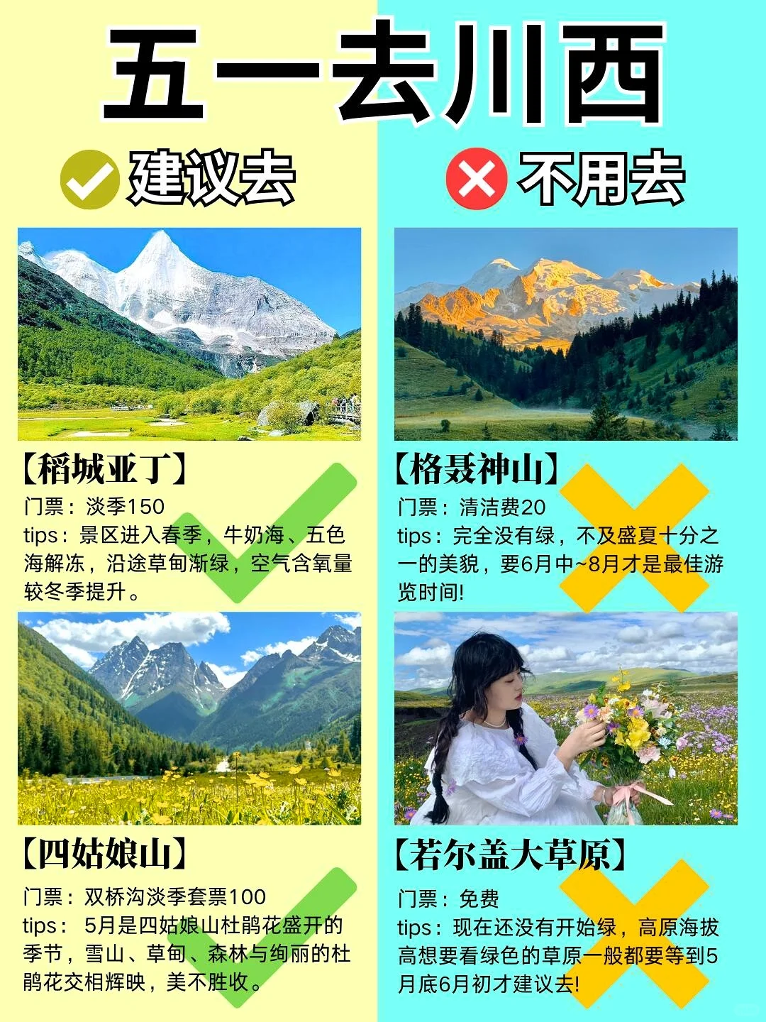 五一川西反向旅游‼️值得去🆚不值得去！