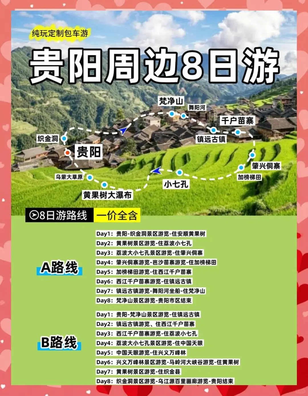 贵州旅游攻略：自驾还是包车？