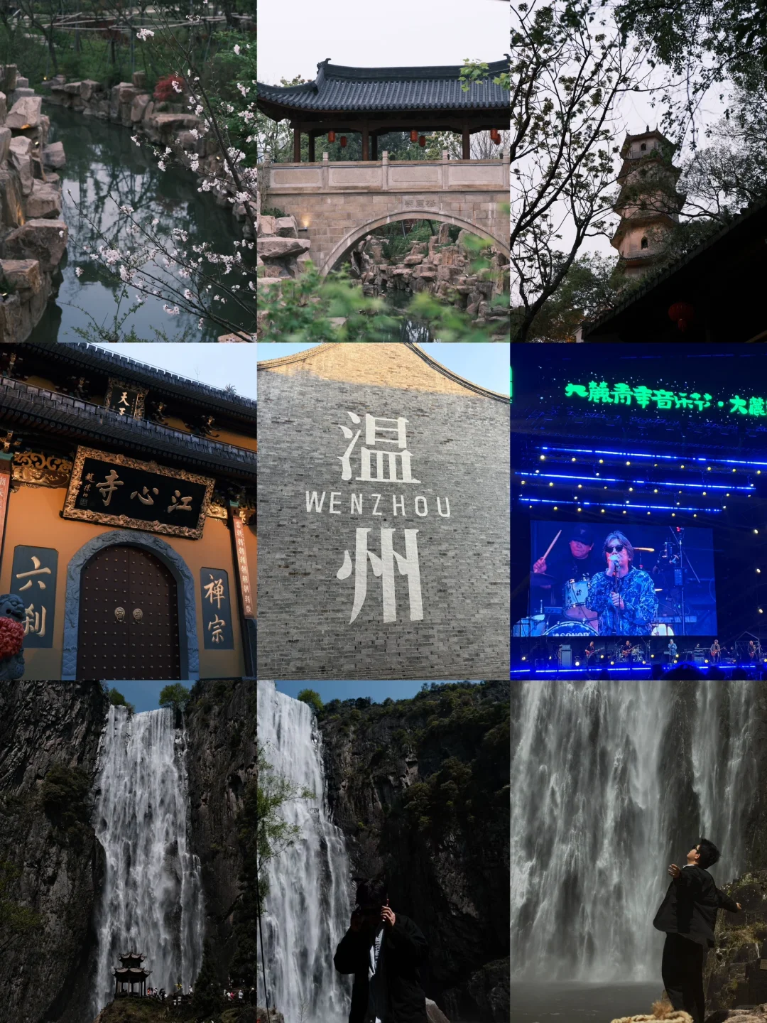 温州市区、音乐节、百丈漈三天两晚旅游攻略