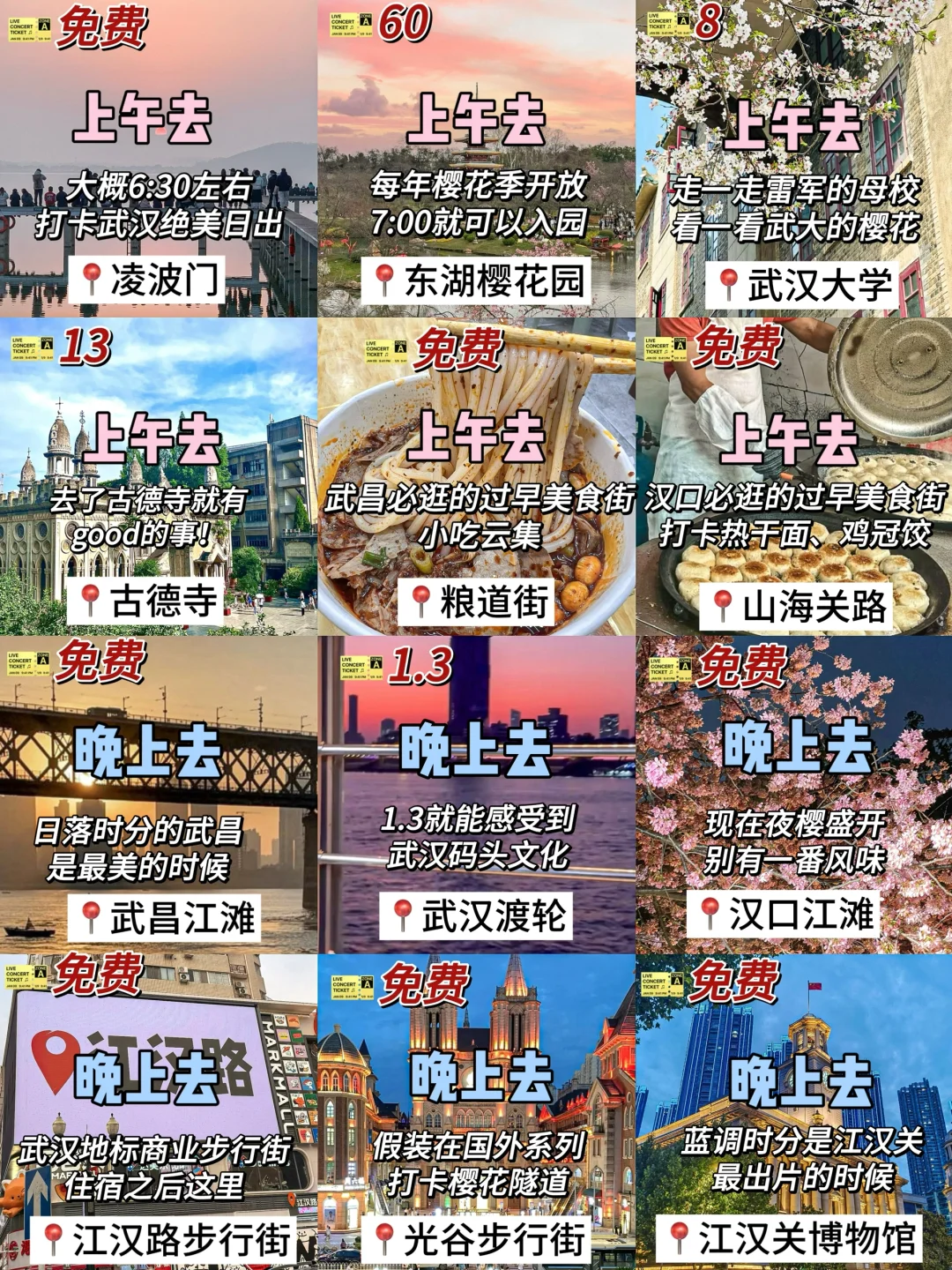 N刷武汉！本人的攻略已经next level了…