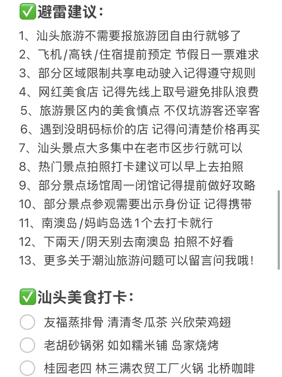 本J人对自己做的潮汕攻略复盘甚是满意🥹