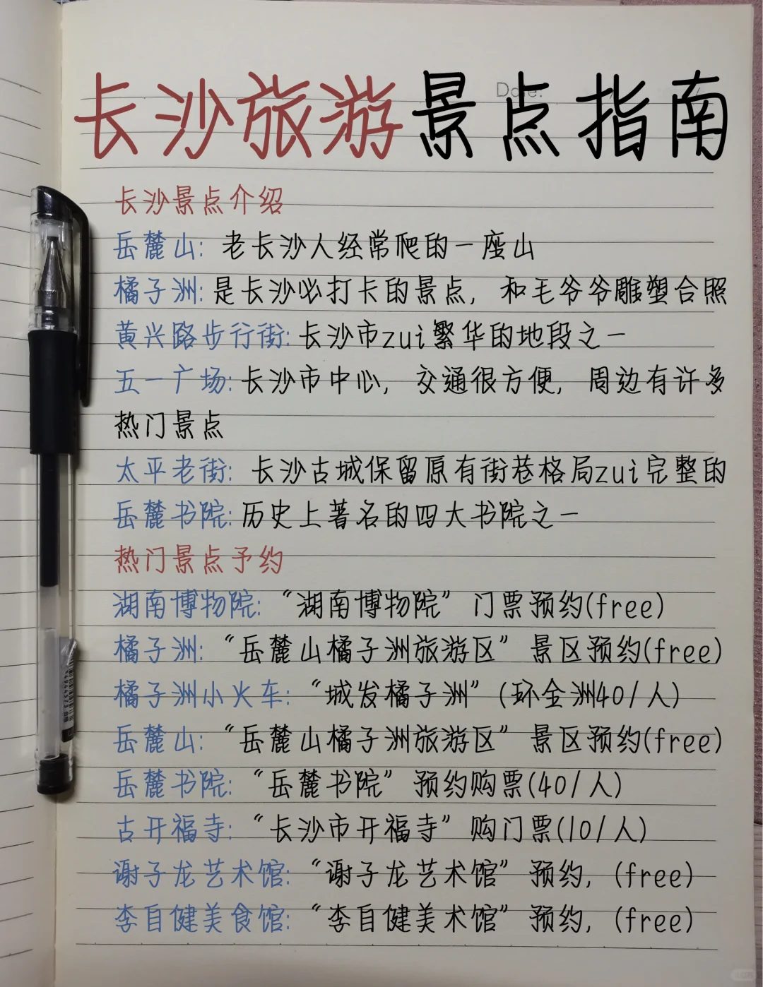 本J人做的长沙3天2晚攻略…..超详细😭！