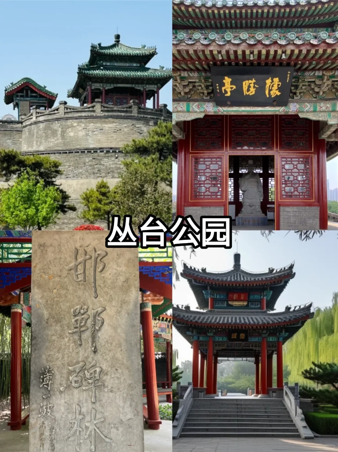 邯郸一日游超全攻略❗