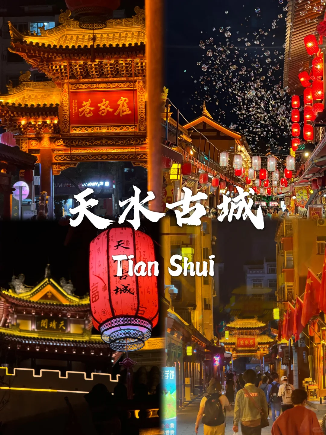 📍 天水及周边必去九个景点攻略 🏰