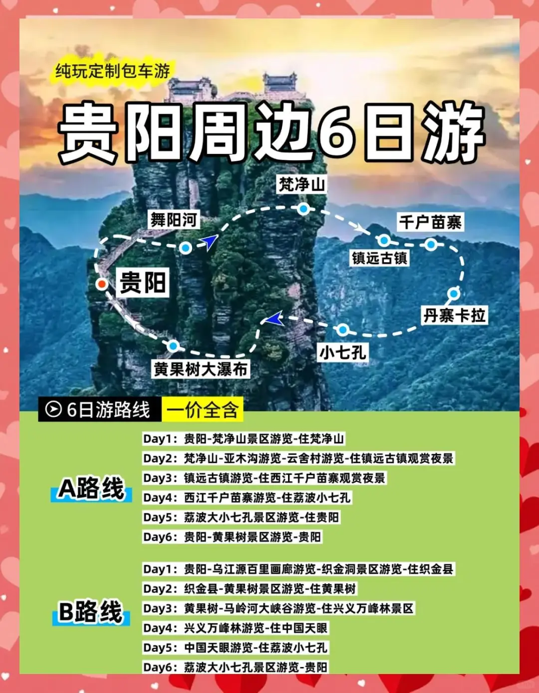 贵州旅游攻略：自驾还是包车？