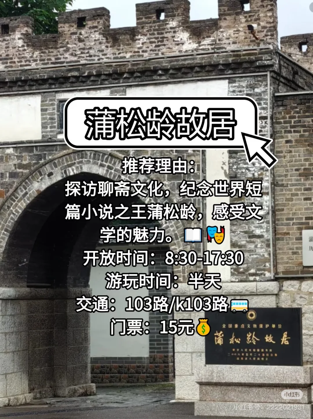 淄博必游景点攻略