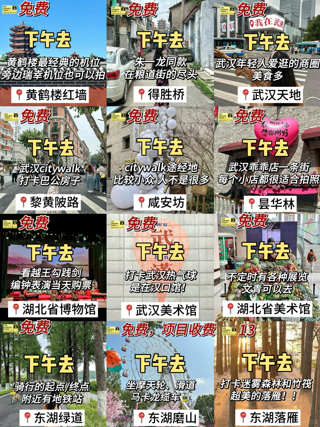 N刷武汉！本人的攻略已经next level了…