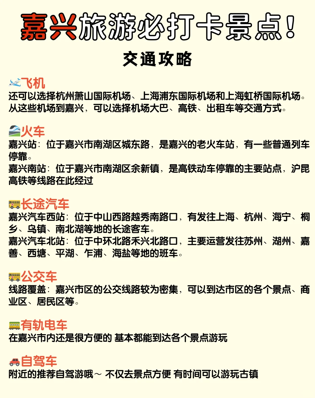 嘉兴📌一定不要错过的9个必打卡景点✅