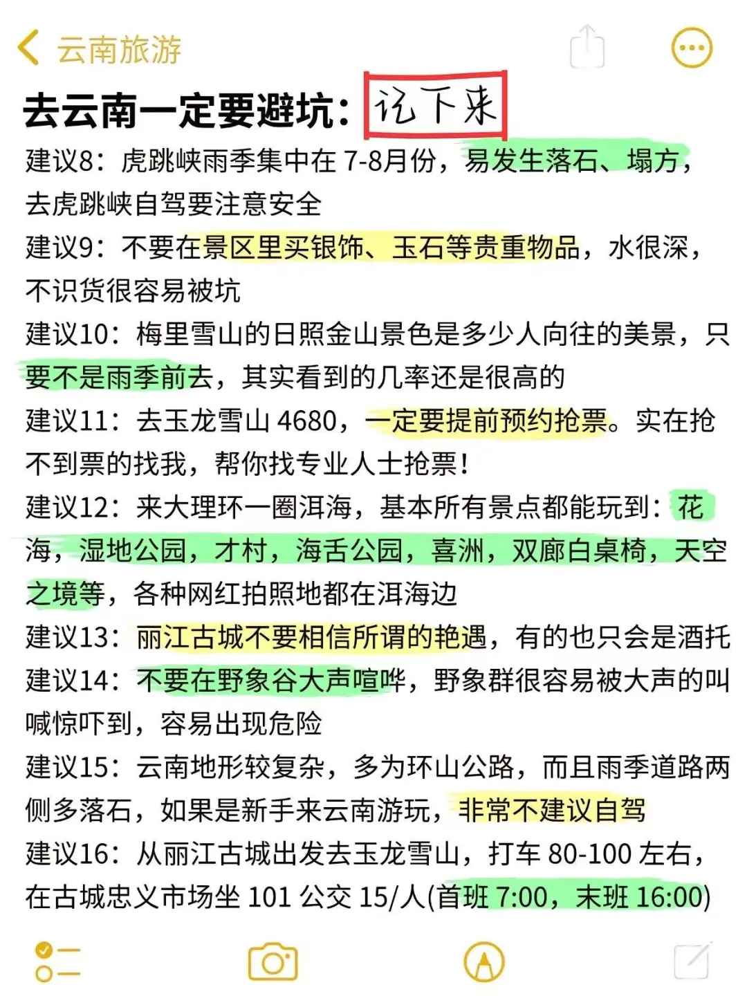 云南去了七八次，我能说的就这些了……