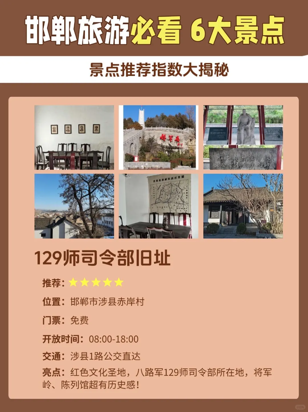 邯郸旅游必看!景点推荐指数大揭秘