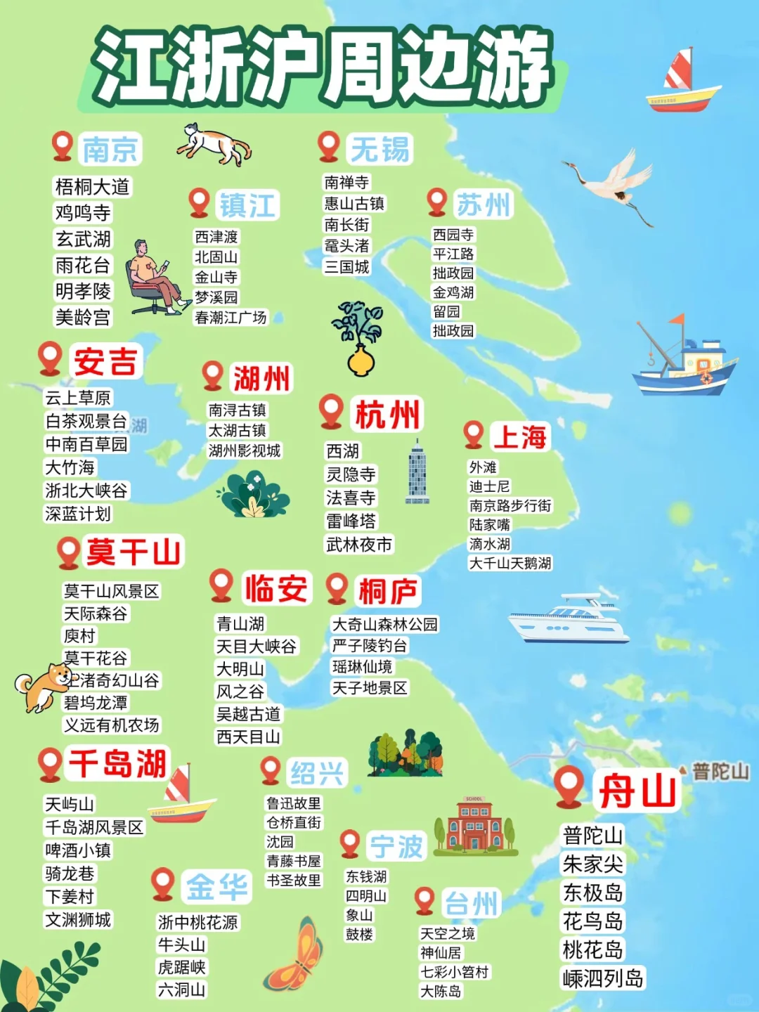 江浙沪周边游团建好去处✅附行程路线
