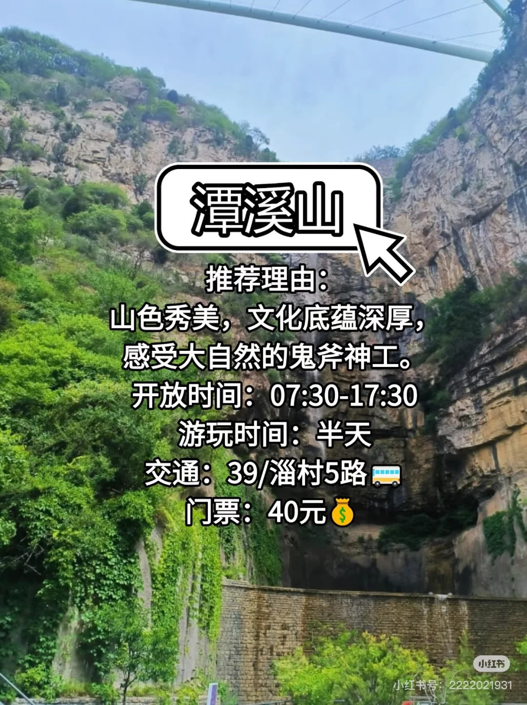 淄博必游景点攻略