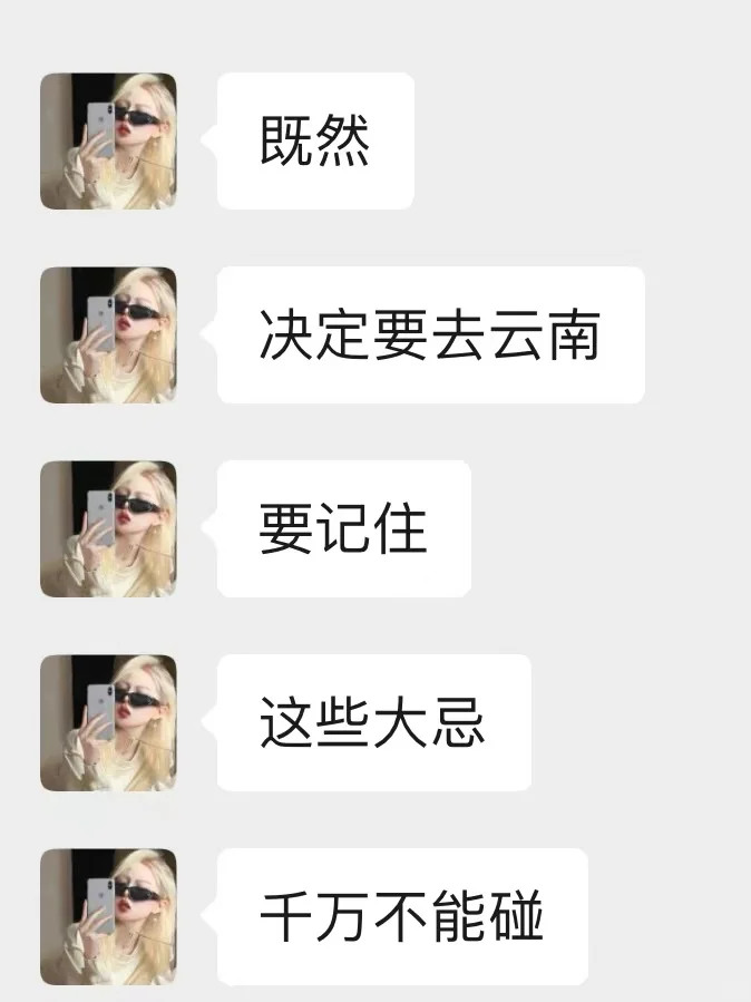 云南去了七八次，我能说的就这些了……