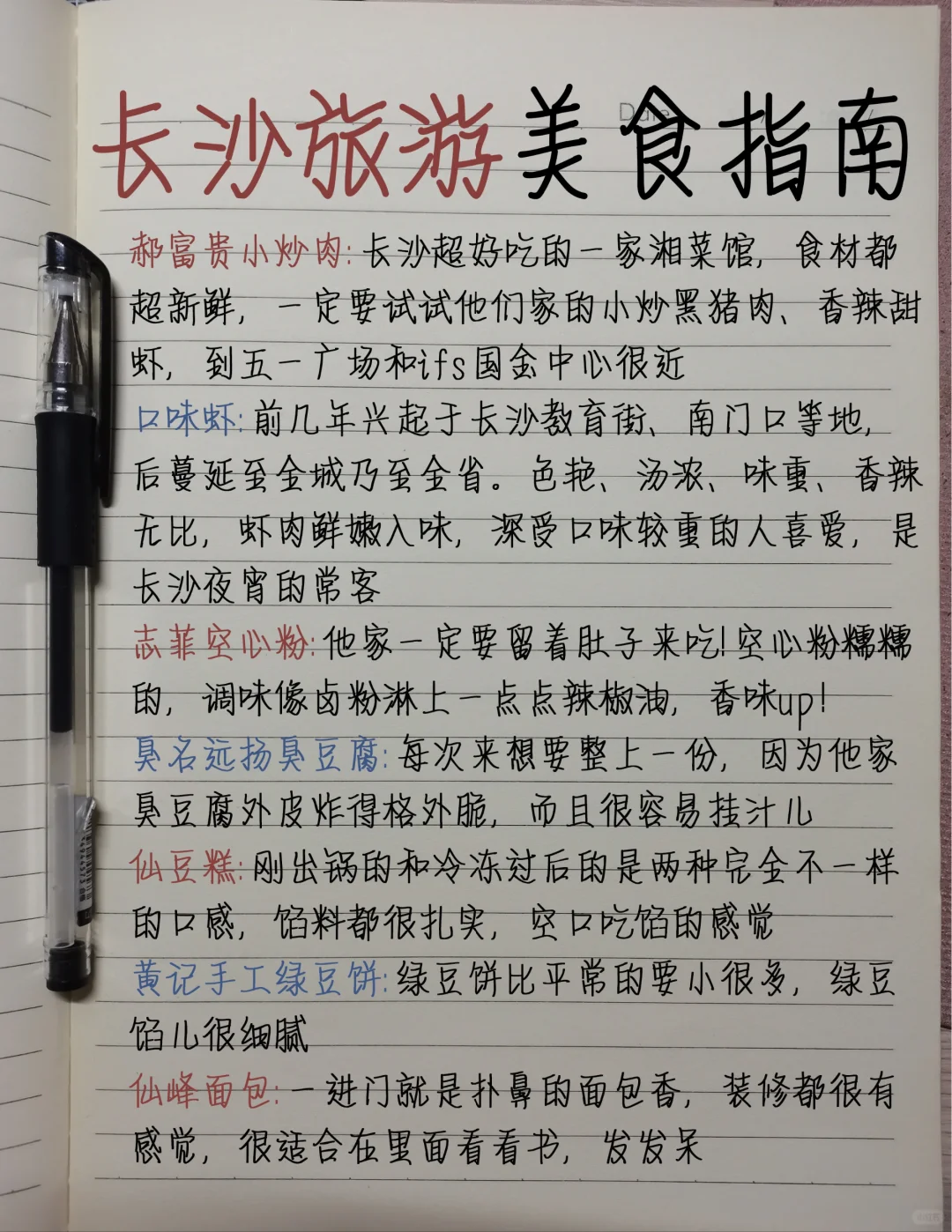 本J人做的长沙3天2晚攻略…..超详细😭！