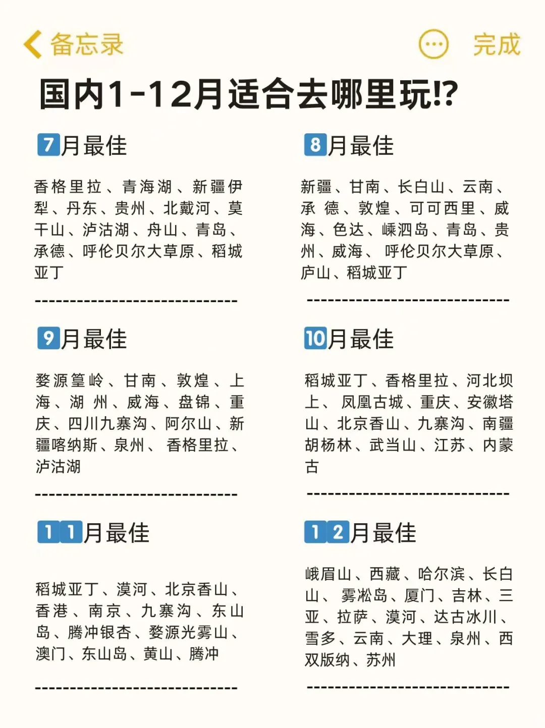 ✨女孩子30岁前一定要去看看的城市！