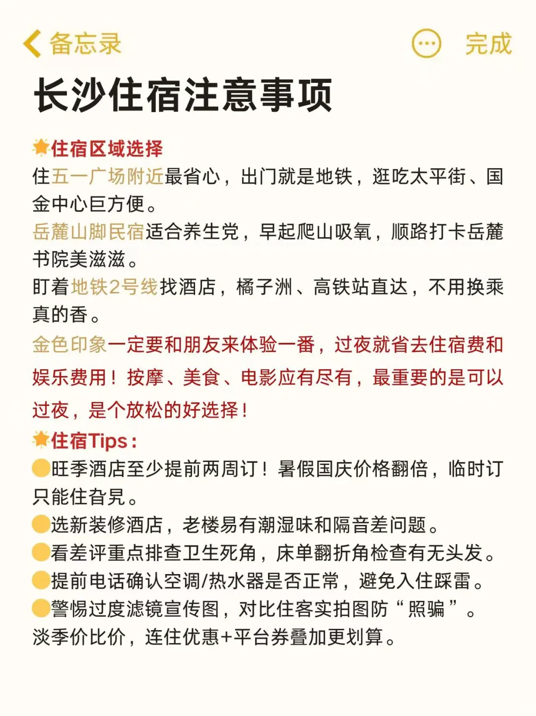 ✨女孩子30岁前一定要去看看的城市！