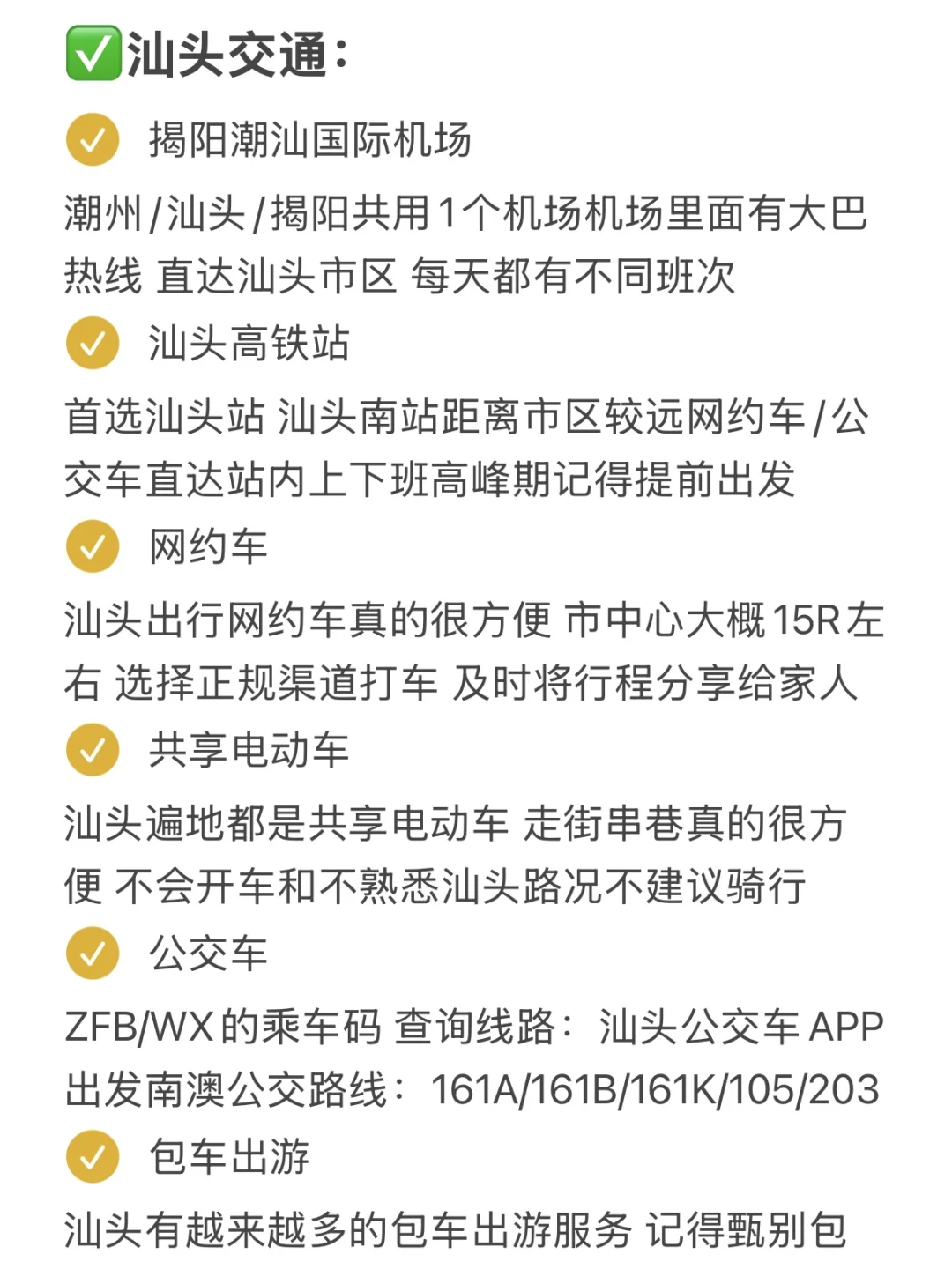 本J人对自己做的潮汕攻略复盘甚是满意🥹