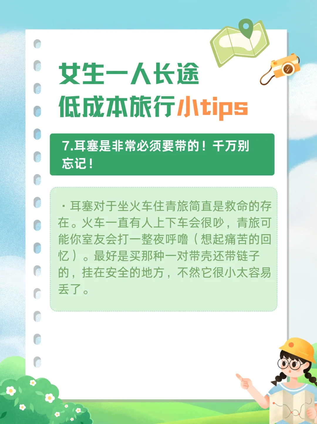 女生一人长途低成本旅行小tips