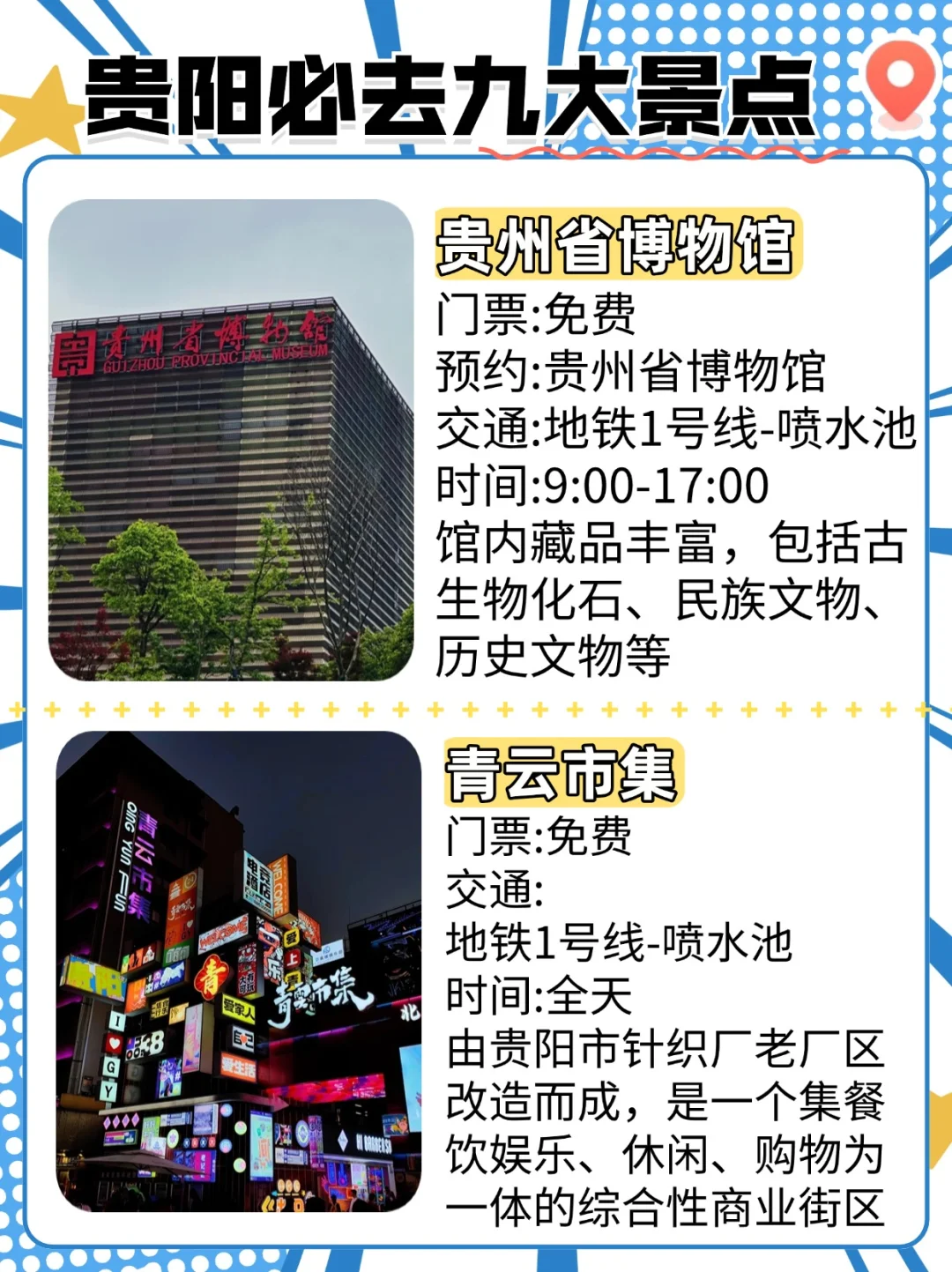 贵阳必去九大景点，解锁城市魅力之旅✨