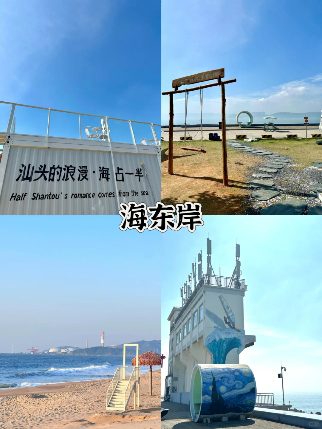 汕头必去九大景点❗️附旅游攻略！新手必看