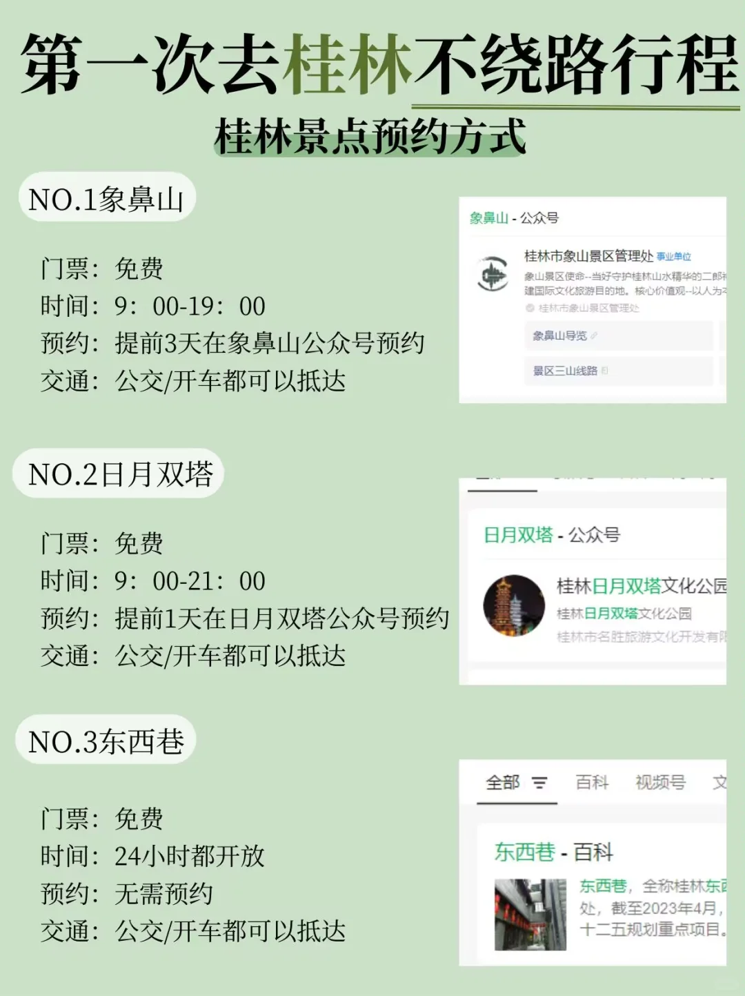 五一桂林3日旅游攻略，真的太全了！