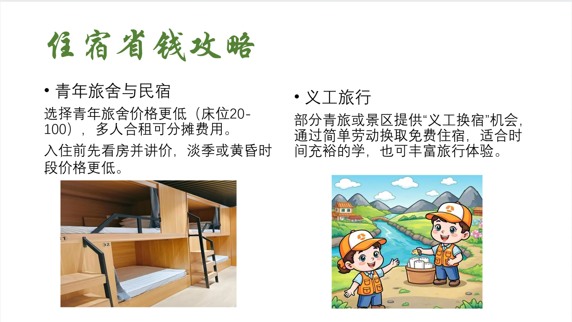 大学生的旅游省钱小妙招来啦！