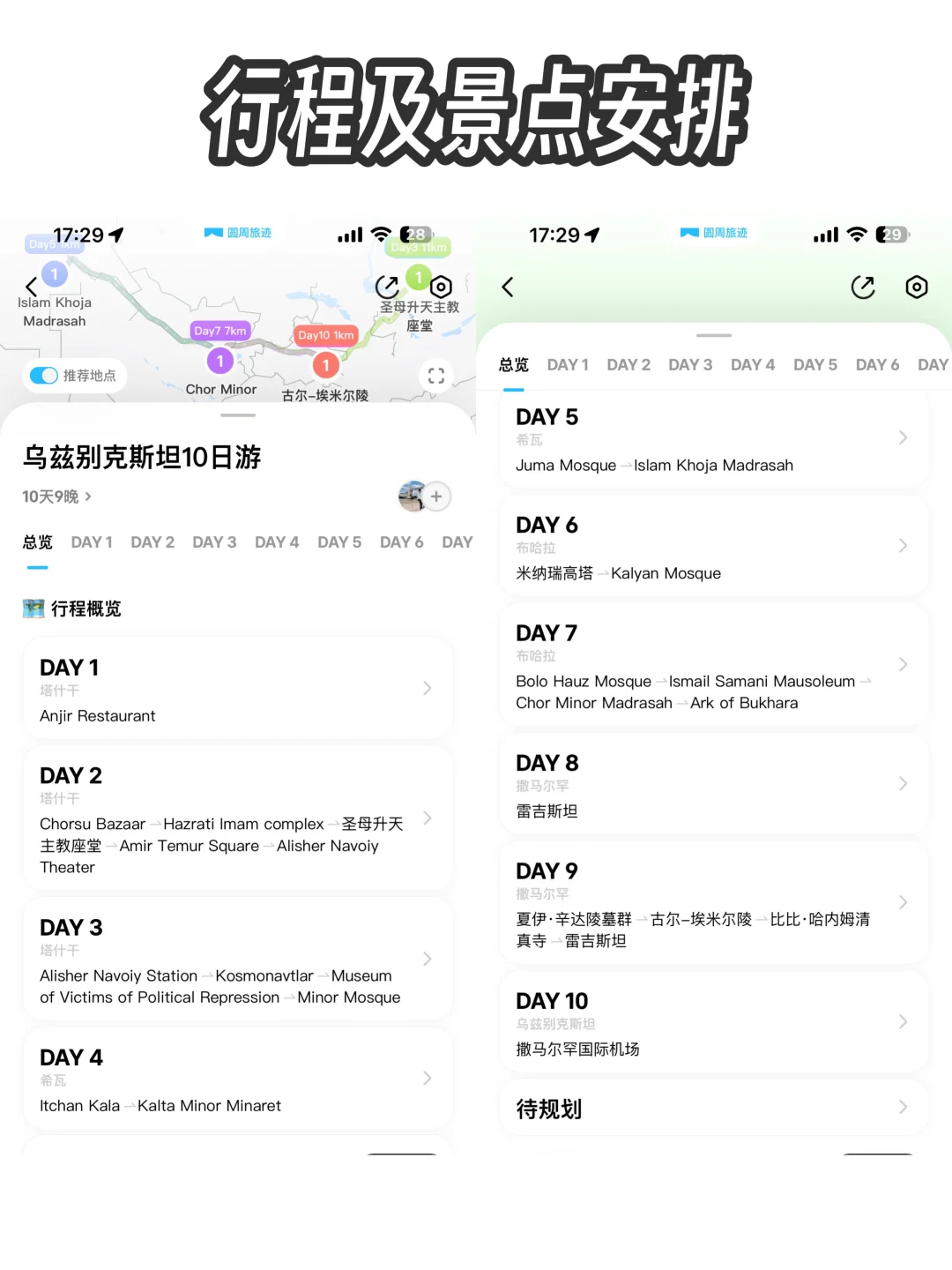 乌兹别克斯坦旅游攻略，10天9晚总消费2451元