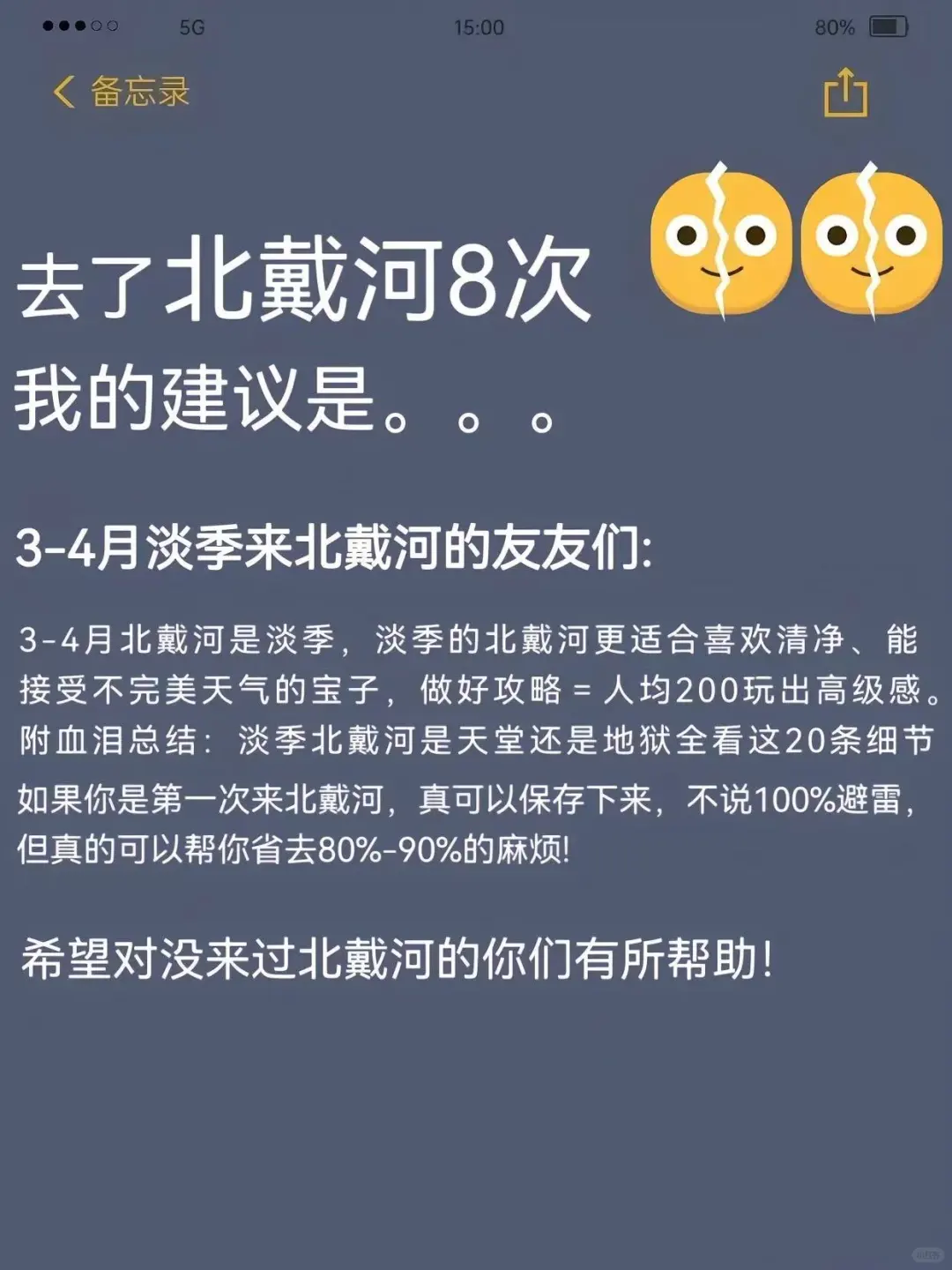 来过北戴河后，后悔没早点来