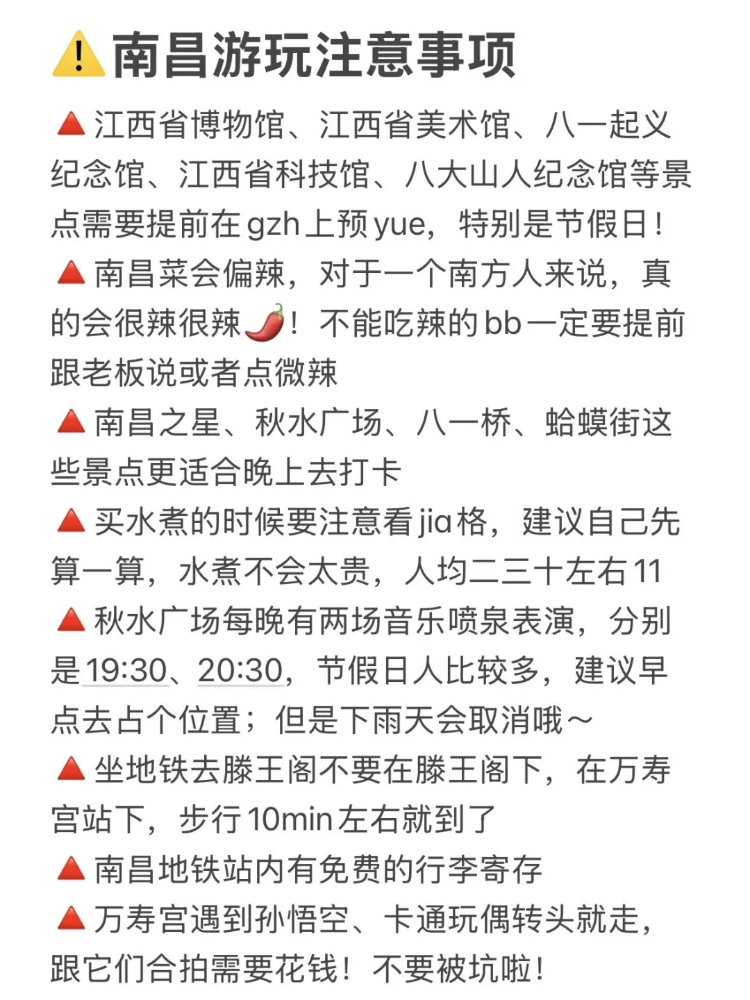 去了南昌后悔没有带这些东西！！！