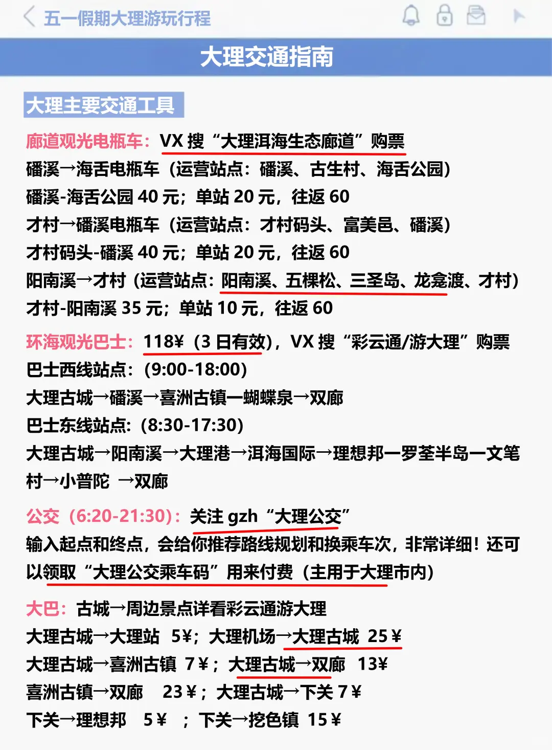 J人好恐怖啊😱…闺蜜做的大理旅游攻略