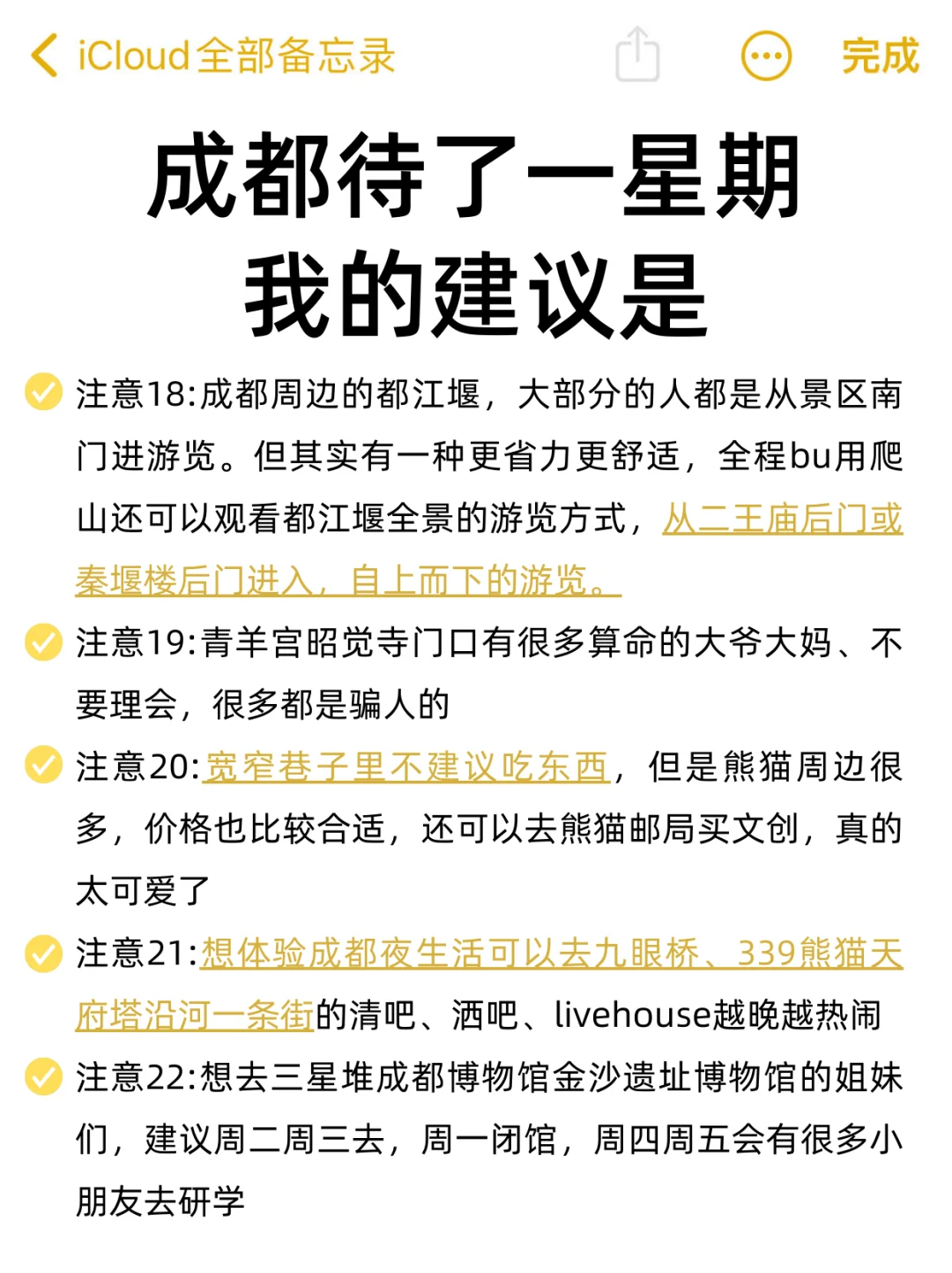 成都已回✌攻略已完善未出发的赶紧抄作业！