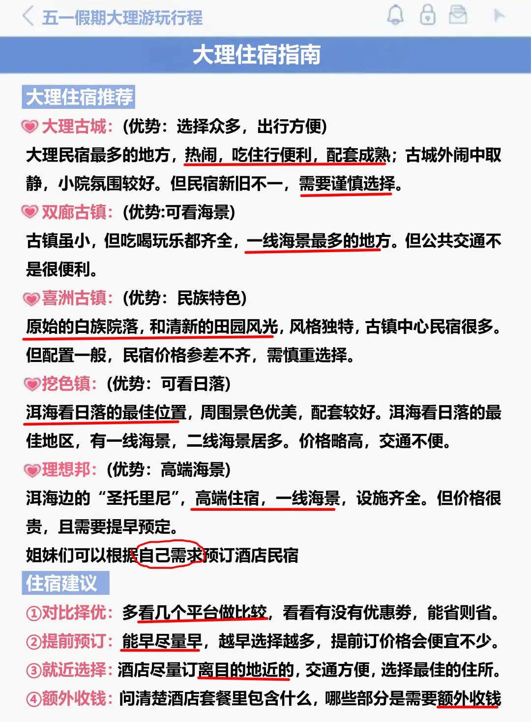 J人好恐怖啊😱…闺蜜做的大理旅游攻略