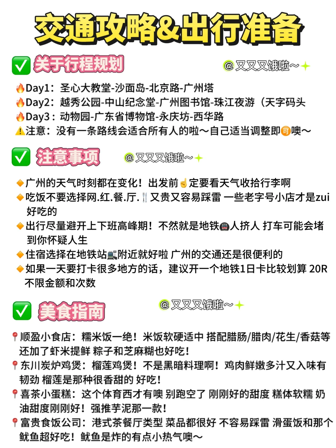 假期来广州的姐妹👭们快看！超全旅游攻略🔥
