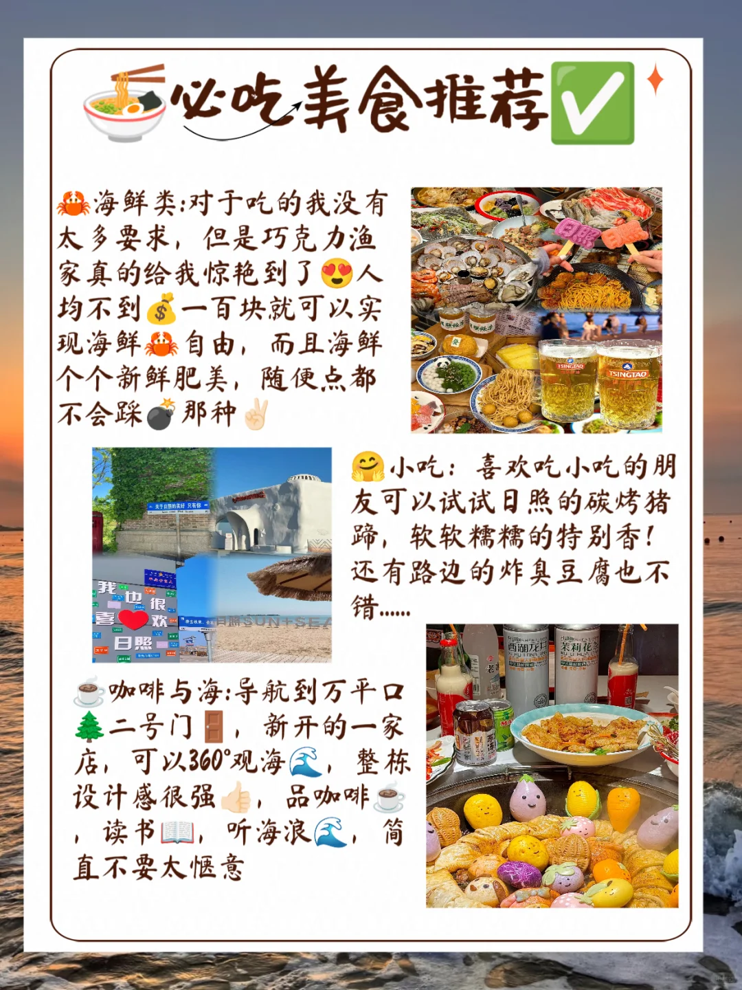 日照旅游|本地朋友推荐的7大景点🏖️