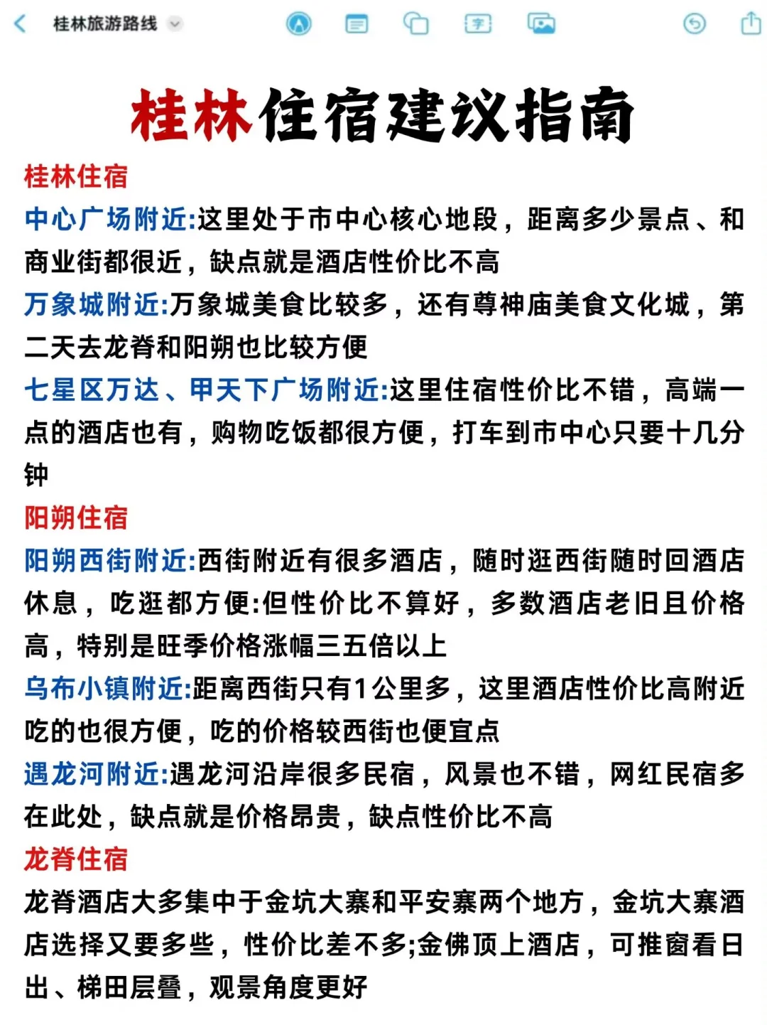 桂林旅游三天不绕路行程攻略！