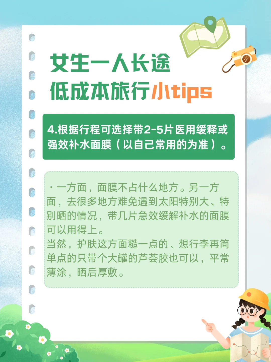 女生一人长途低成本旅行小tips