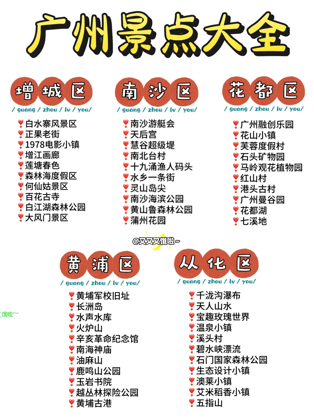 假期来广州的姐妹👭们快看！超全旅游攻略🔥