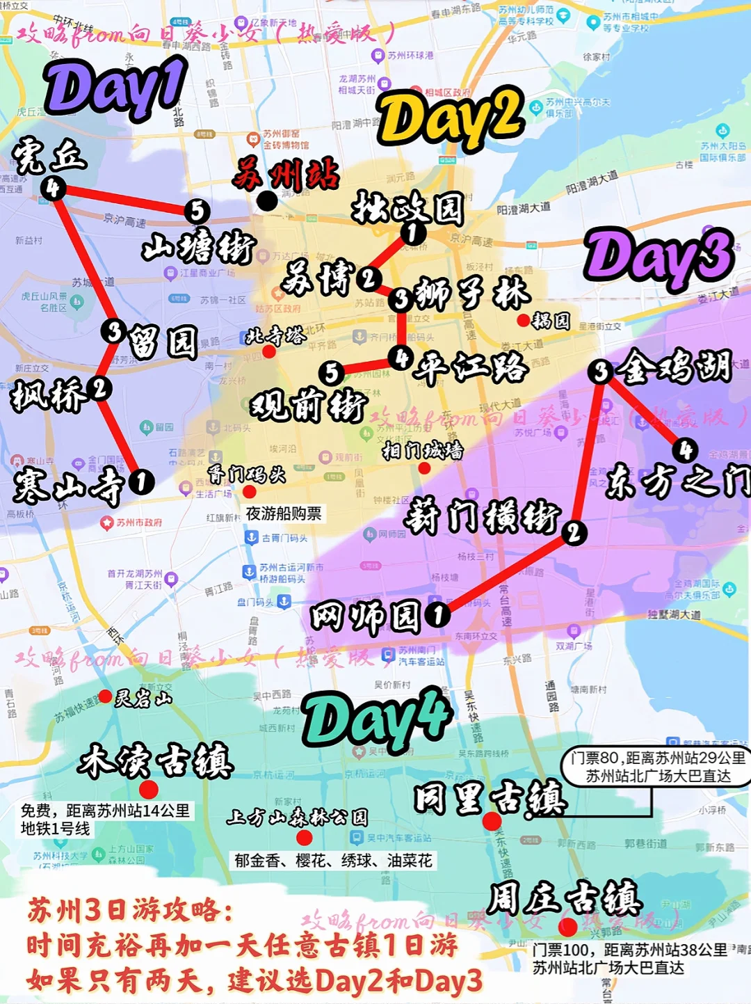 J人好恐怖啊…被闺蜜做的苏州旅游攻略震惊