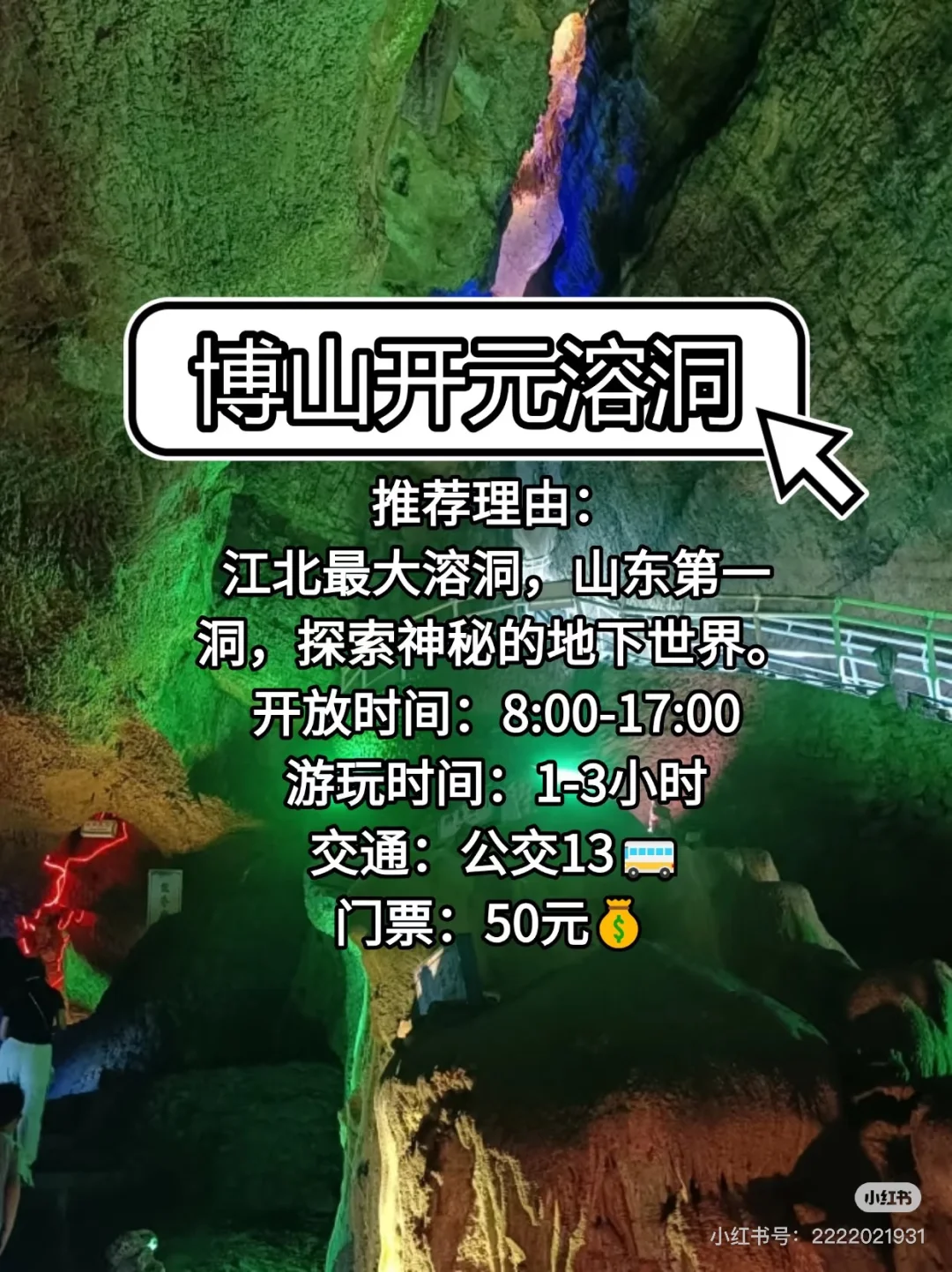 淄博必游景点攻略