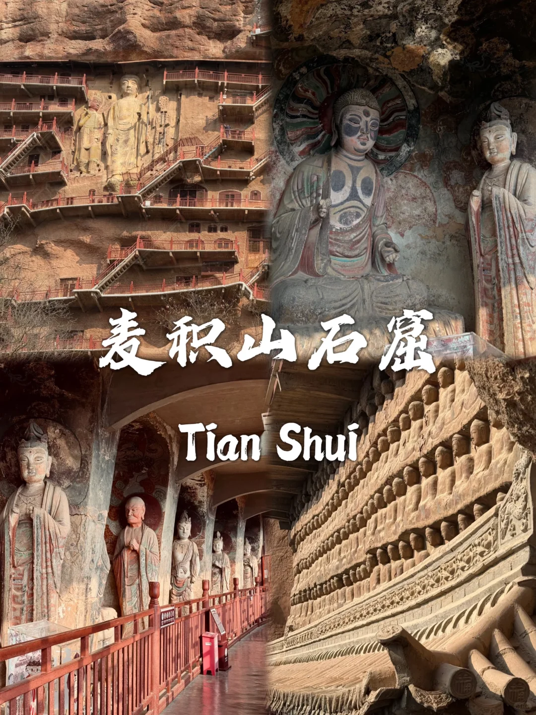 📍 天水及周边必去九个景点攻略 🏰