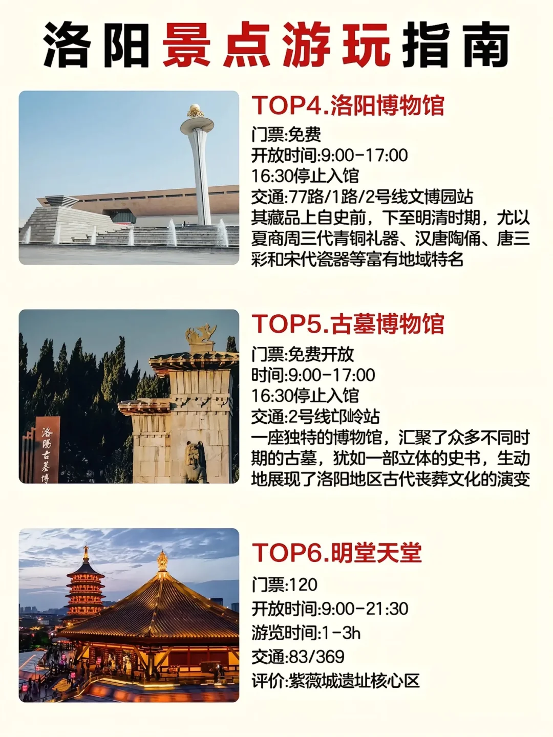 洛阳景点排行榜超详细攻略，一定要看完